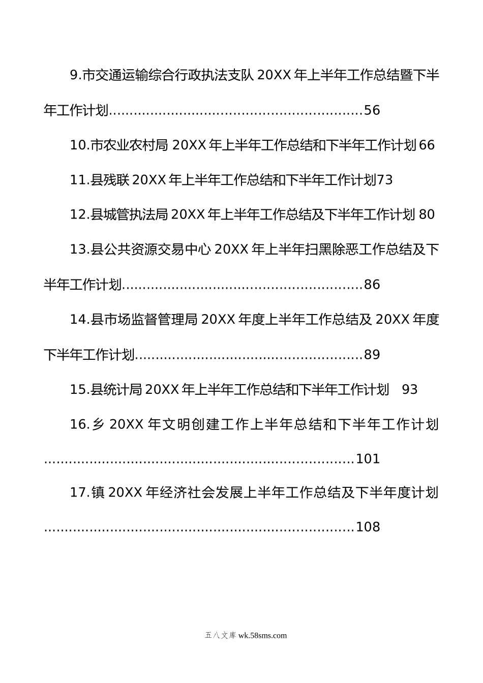 年上半年工作总结及下半年工作计划汇编（17篇）.doc_第2页