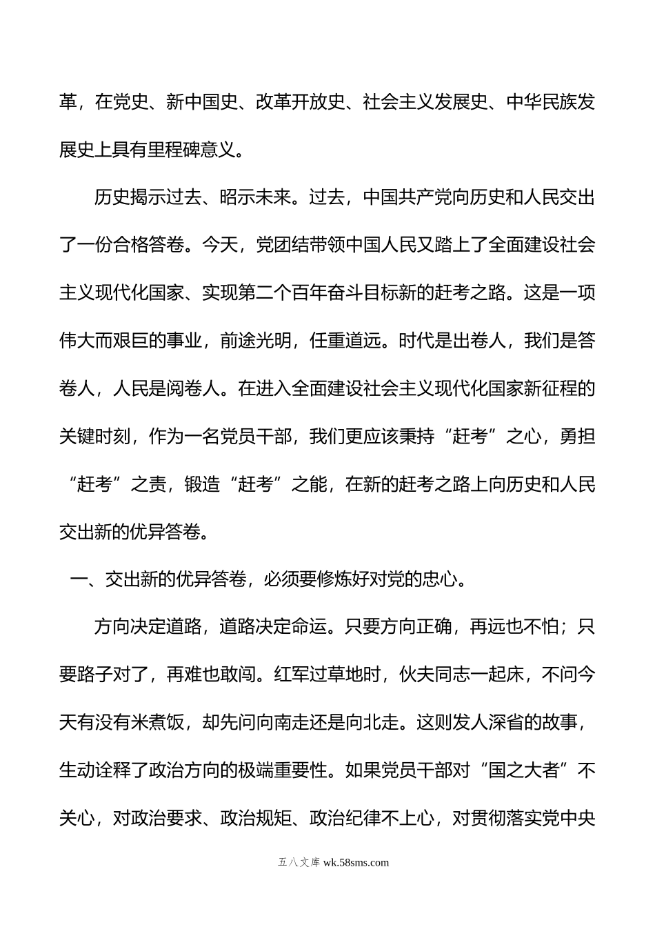 xx大专题党课讲稿：交出新的优异答卷，必须要修炼好干事的专心.doc_第3页