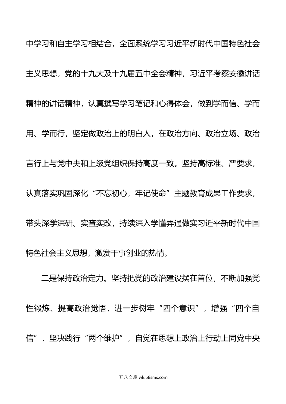 公司主要负责人20年度述职述德述廉报告.docx_第2页