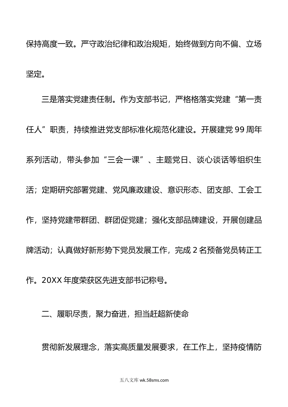 公司主要负责人20年度述职述德述廉报告.docx_第3页