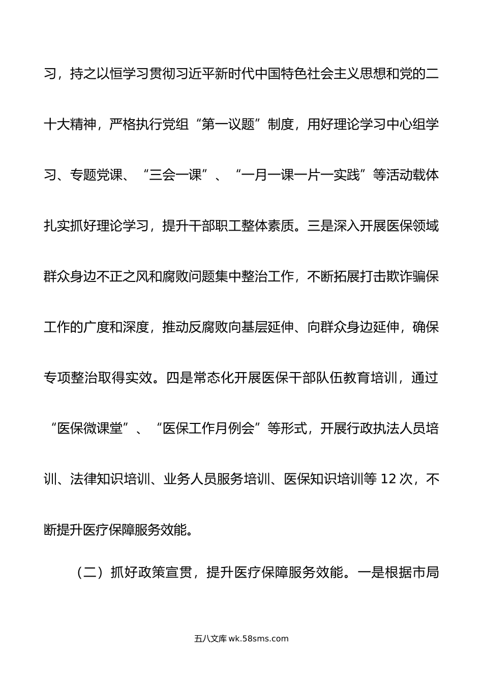 县医疗保障局年上半年工作总结和下半年工作计划.doc_第2页