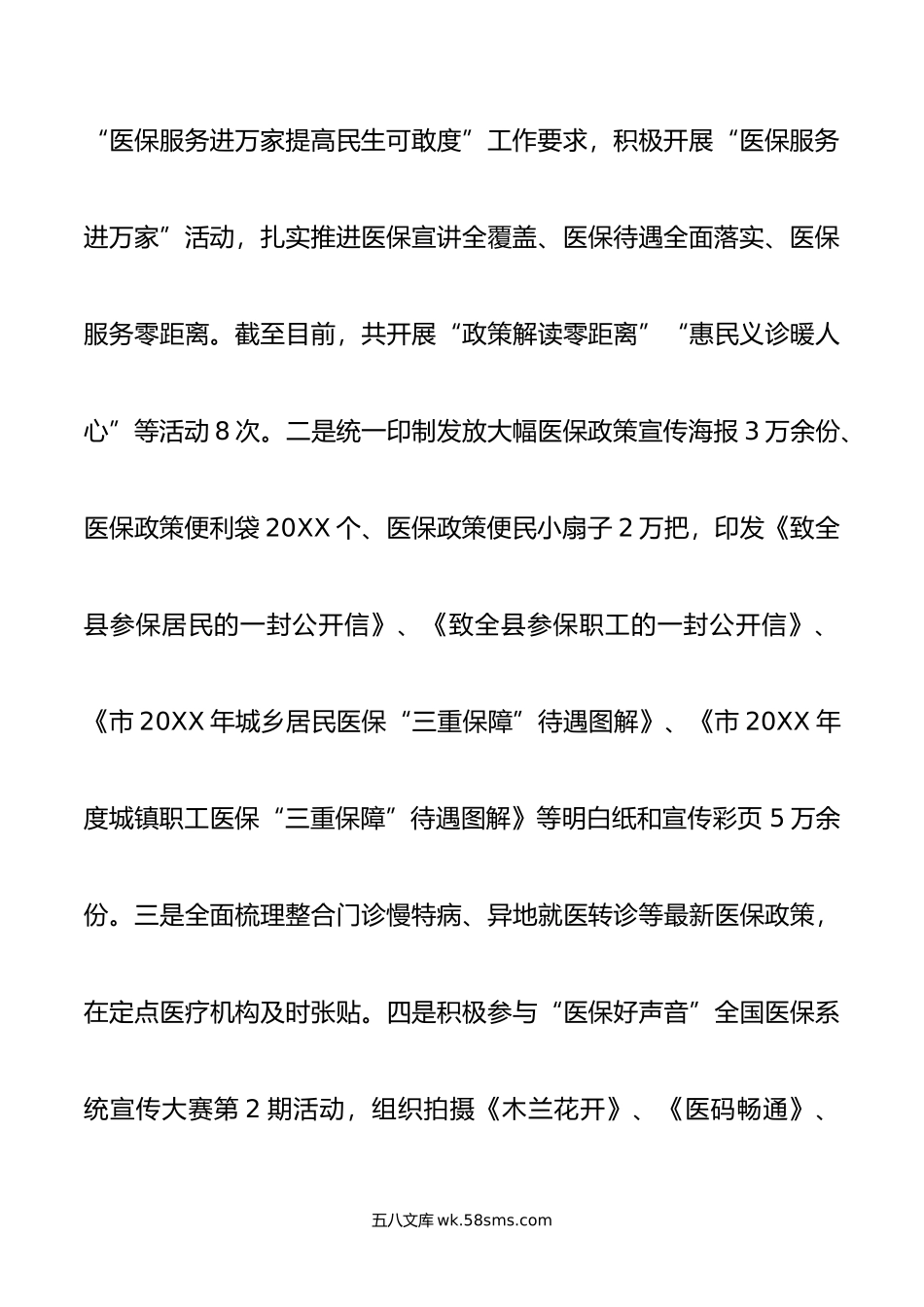 县医疗保障局年上半年工作总结和下半年工作计划.doc_第3页