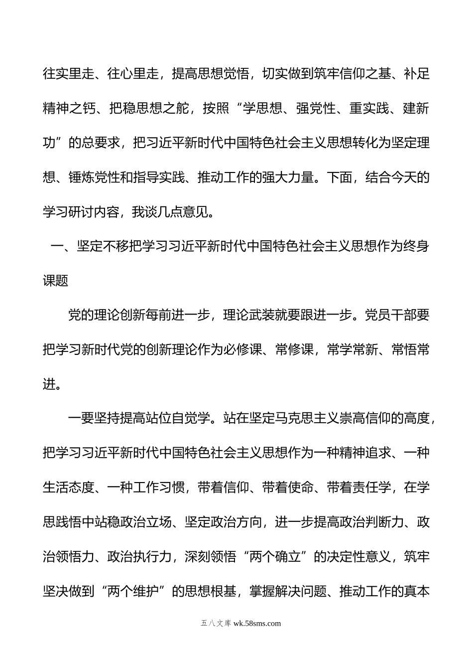 在20XX年主题教育读书班开班式上的讲话提纲.docx_第2页