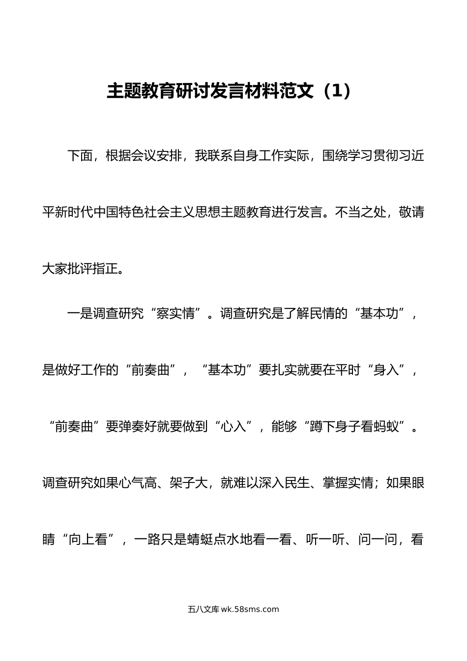 2篇年主题教育研讨发言材料学习心得体会.doc_第1页