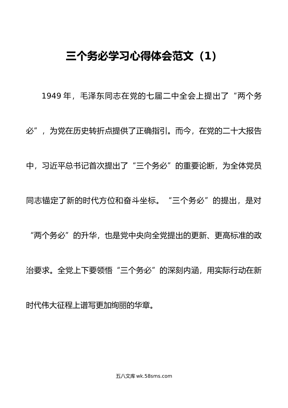 3篇三个务必学习心得体会研讨发言材料.doc_第1页