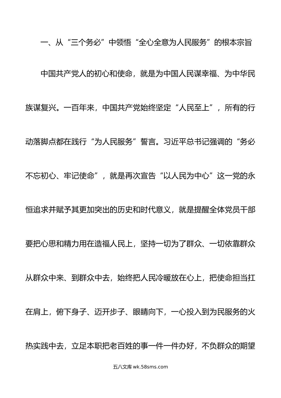 3篇三个务必学习心得体会研讨发言材料.doc_第2页