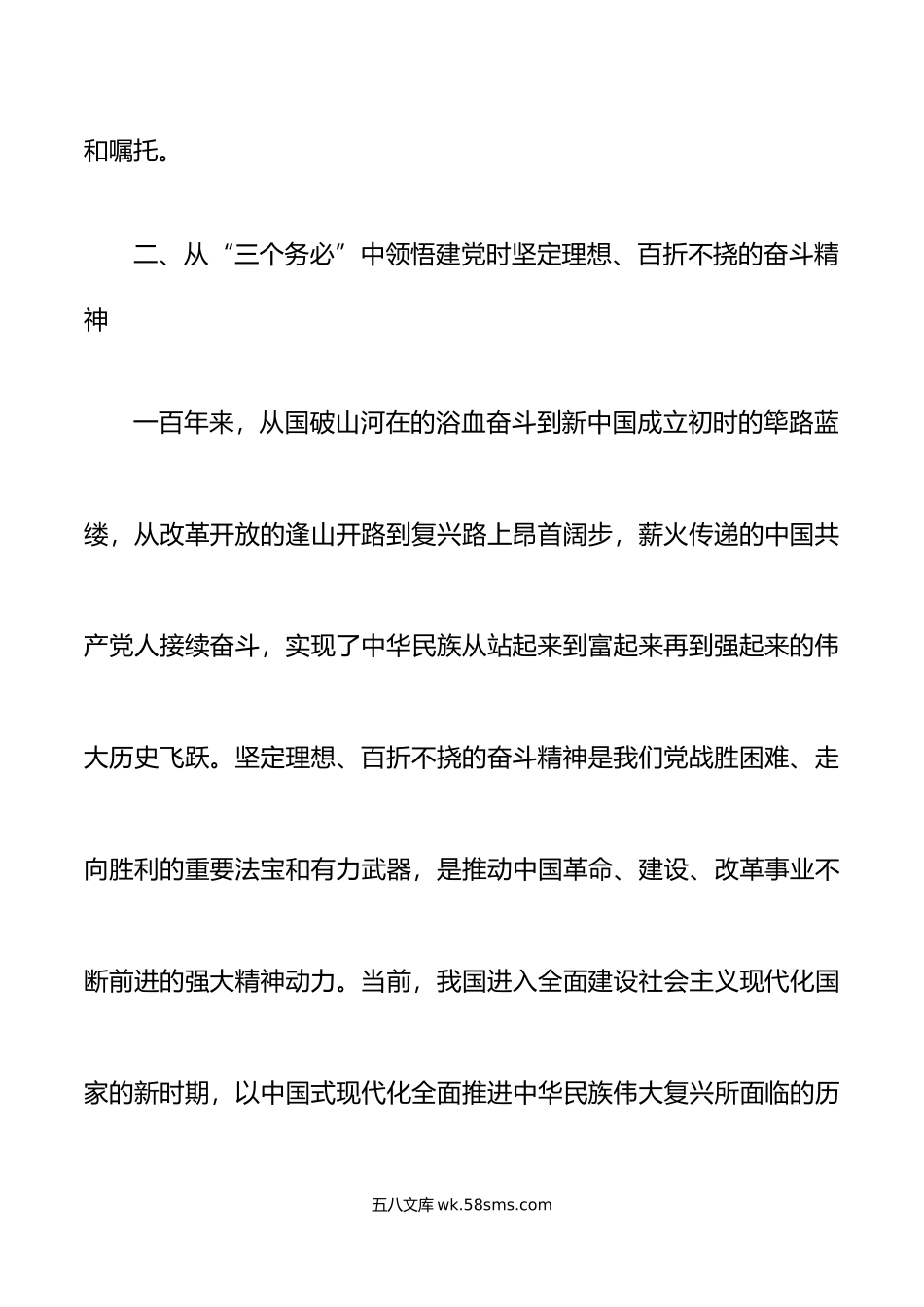 3篇三个务必学习心得体会研讨发言材料.doc_第3页