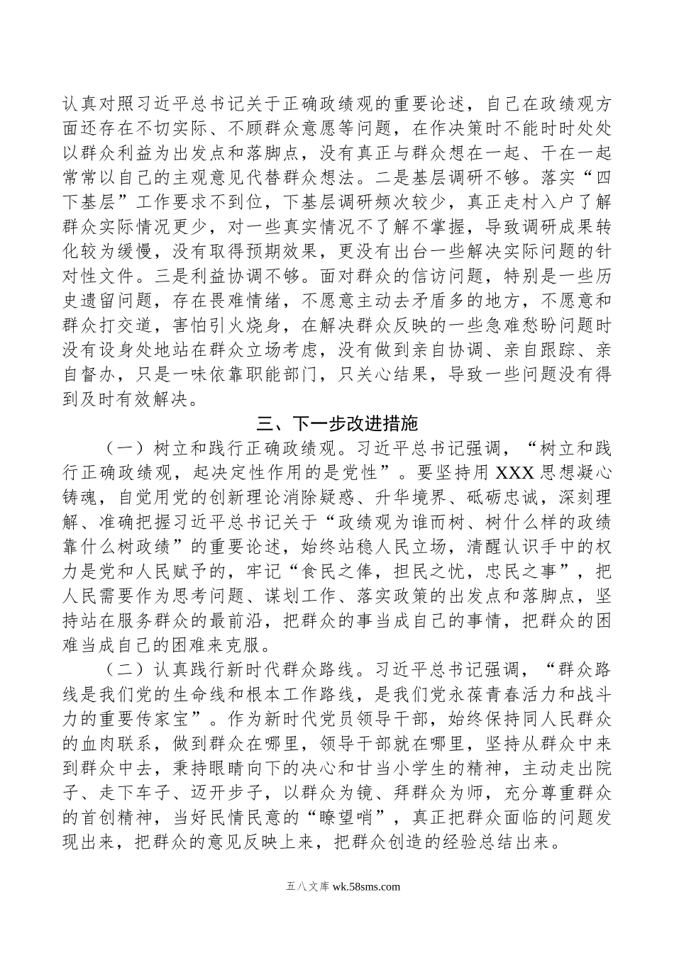 市委书记在党纪学习教育关于群众纪律研讨发言材料.doc_第2页