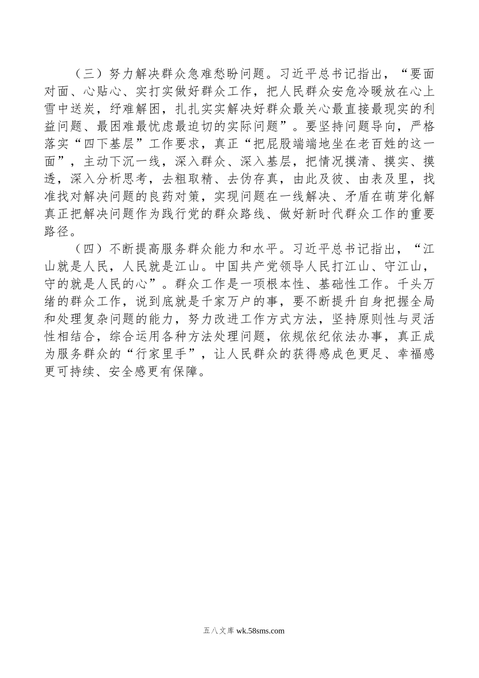 市委书记在党纪学习教育关于群众纪律研讨发言材料.doc_第3页