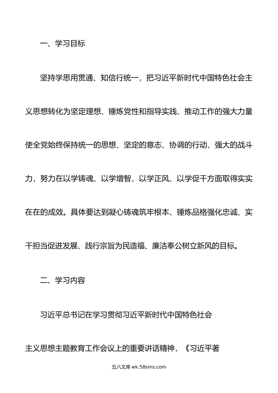 【学习方案】党支部开展主题教育学习计划学习方案范文.doc_第2页