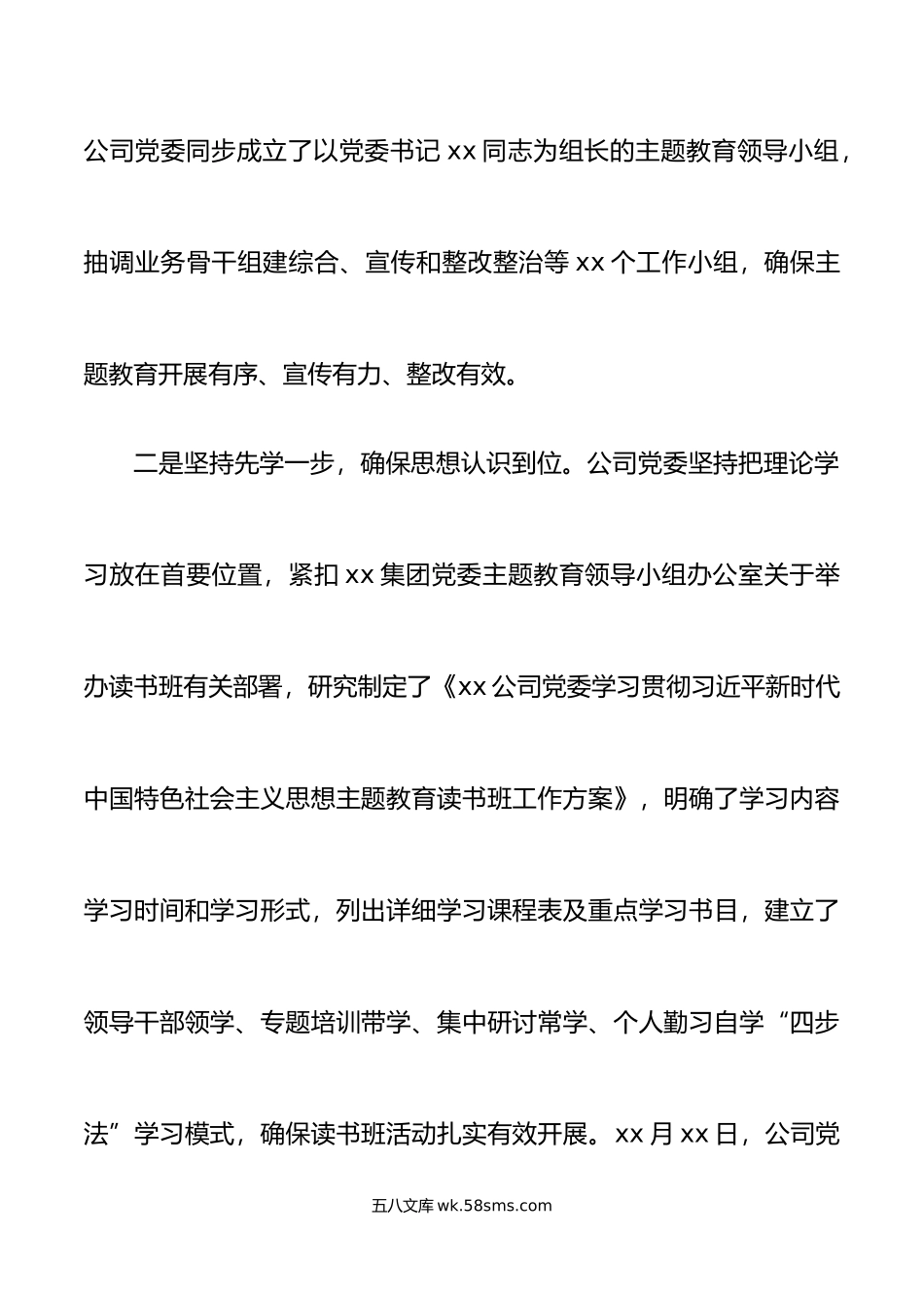 公司主题教育工作汇报集团企业总结报告.doc_第3页