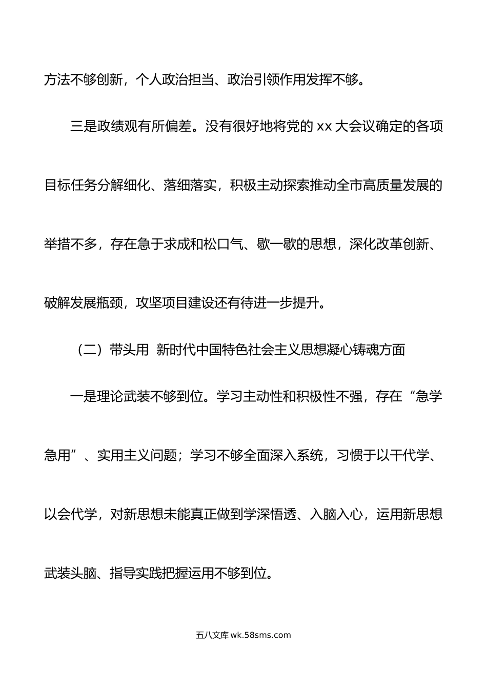 2篇个人对照检查年六个方面专题民主生活会个人对照检查材料范文.doc_第3页