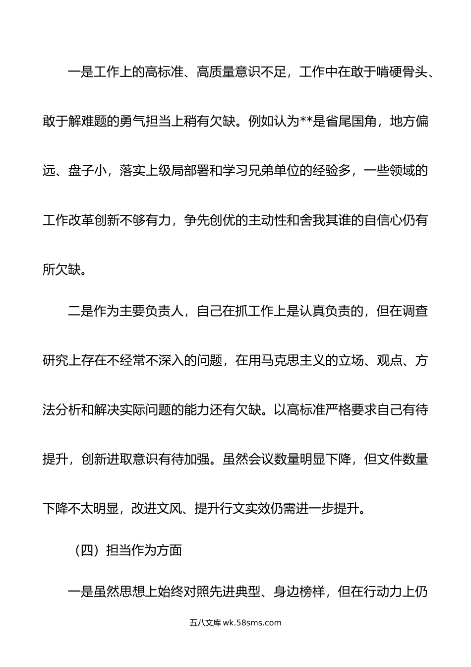 某局局长年主题教育专题民主生活会对照检查剖析发言材料.doc_第3页