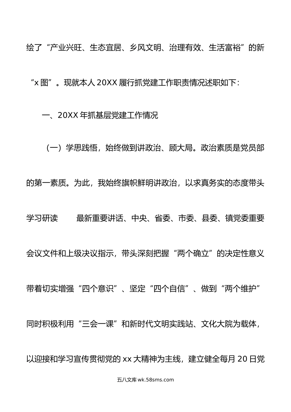 年村党总支书记党建工作述职报告范文村党支部书记参考书记党建述职抓基层党建工作汇报总结.docx_第2页