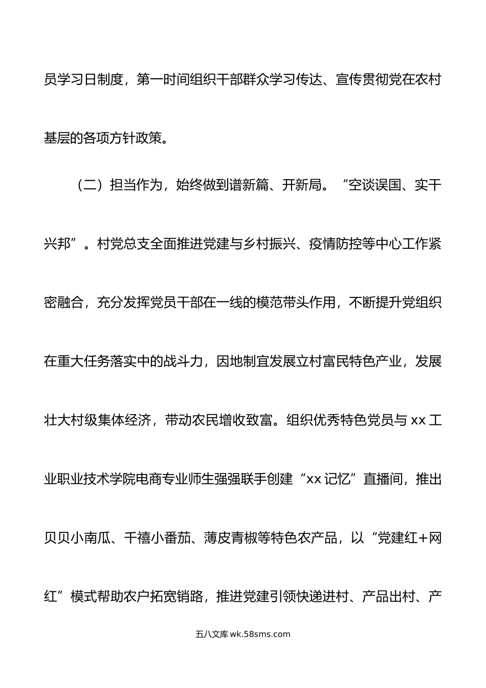 年村党总支书记党建工作述职报告范文村党支部书记参考书记党建述职抓基层党建工作汇报总结.docx_第3页