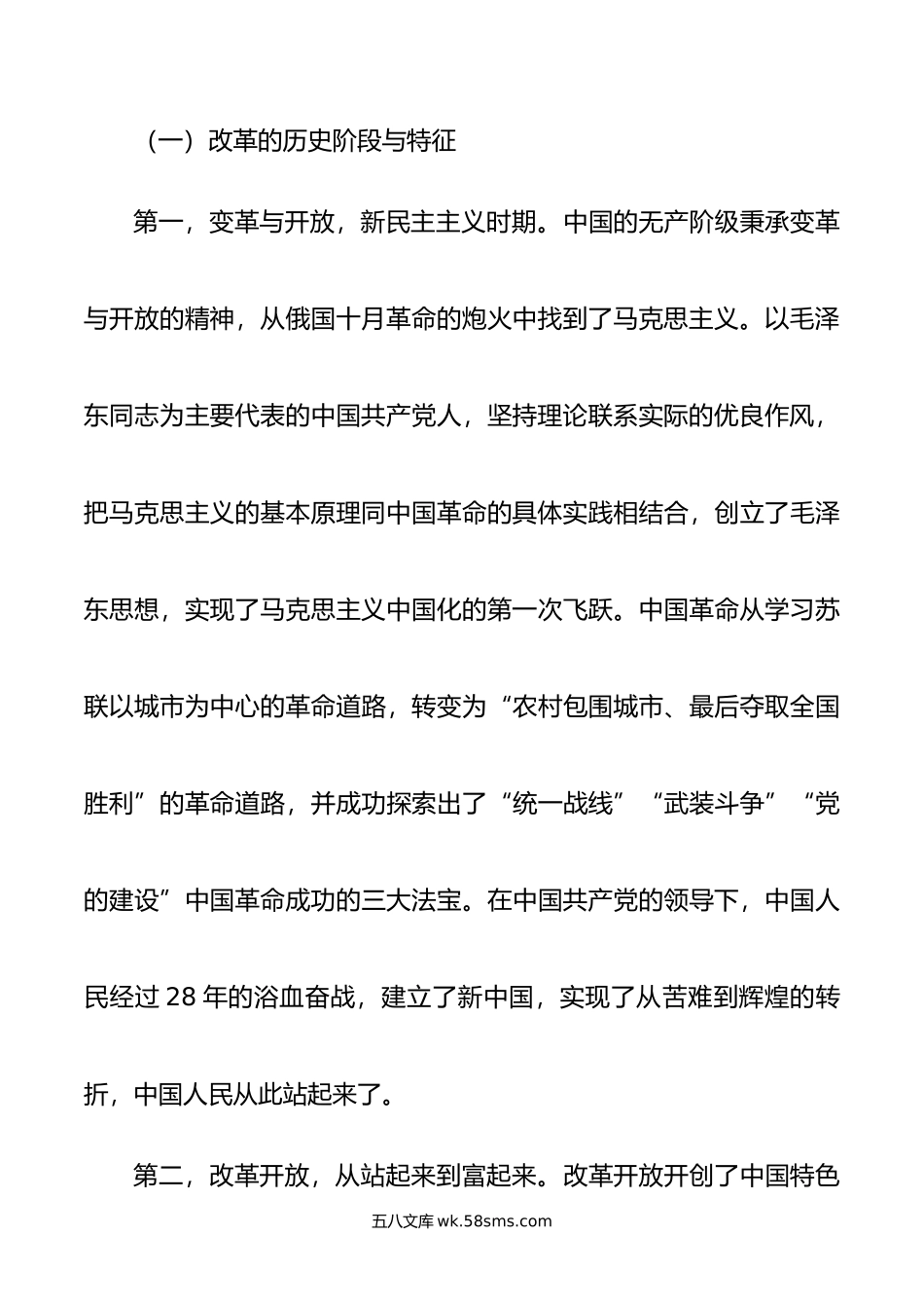 主题教育专题党课：向全面深化改革要动力，以全面深化改革推进中国式现代化.doc_第3页