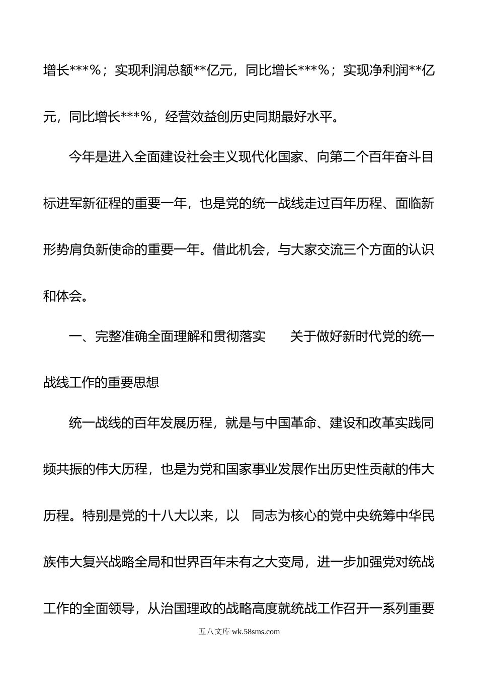 集团公司党委书记在党外人士专题座谈会上的讲话.doc_第2页