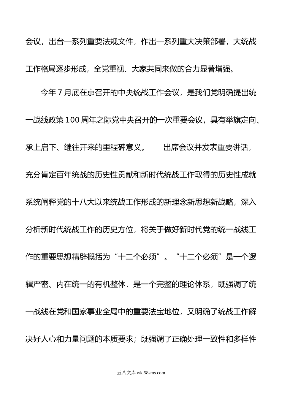 集团公司党委书记在党外人士专题座谈会上的讲话.doc_第3页