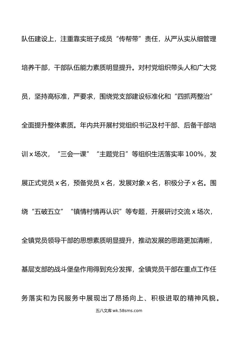 2篇年乡镇党委书记抓基层党建工作述职报告范文.docx_第2页