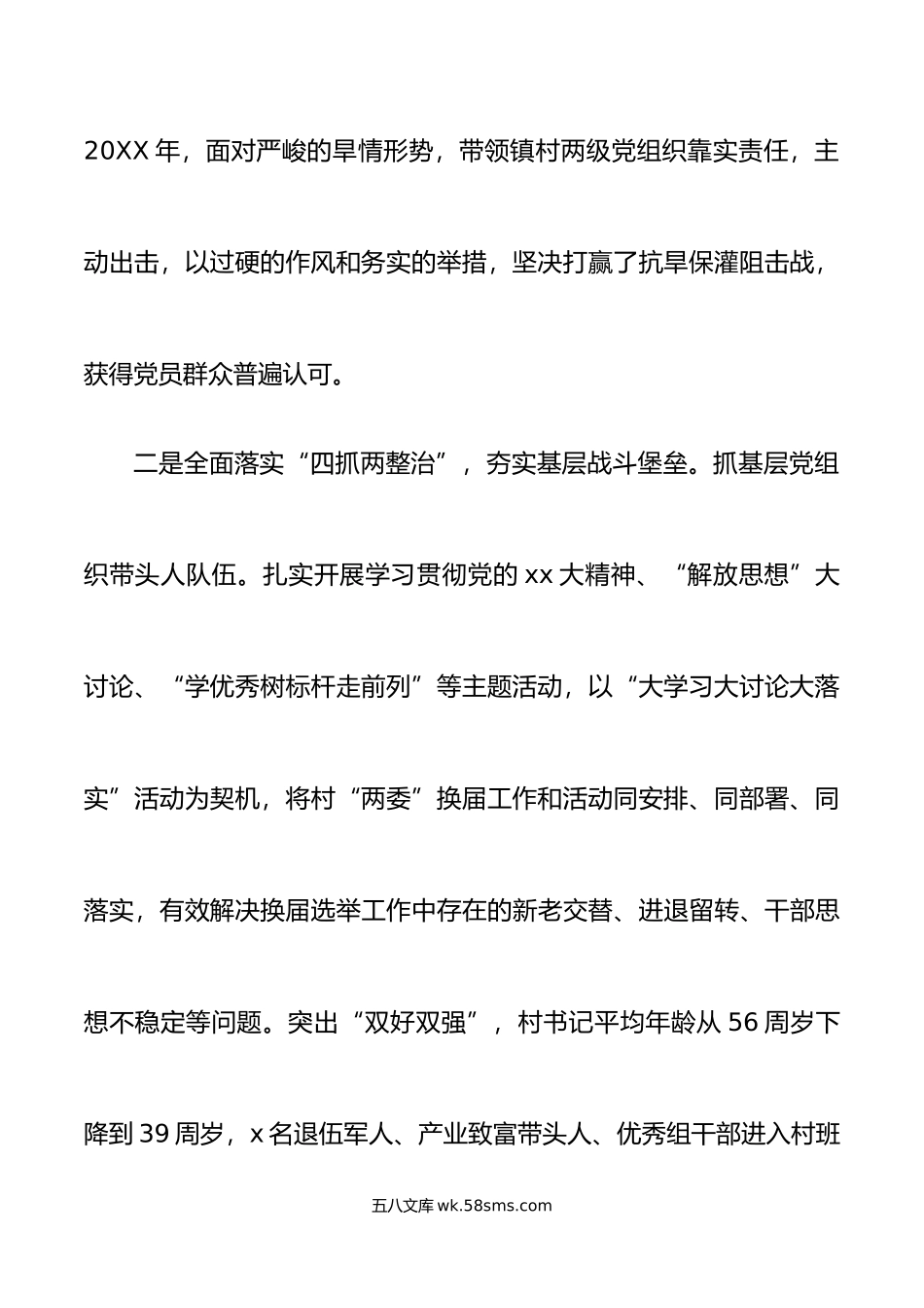 2篇年乡镇党委书记抓基层党建工作述职报告范文.docx_第3页