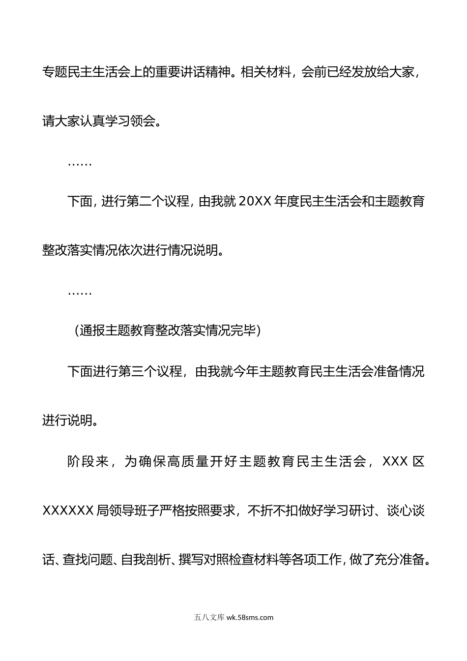 主题教育专题民主生活会上的主持词.doc_第3页