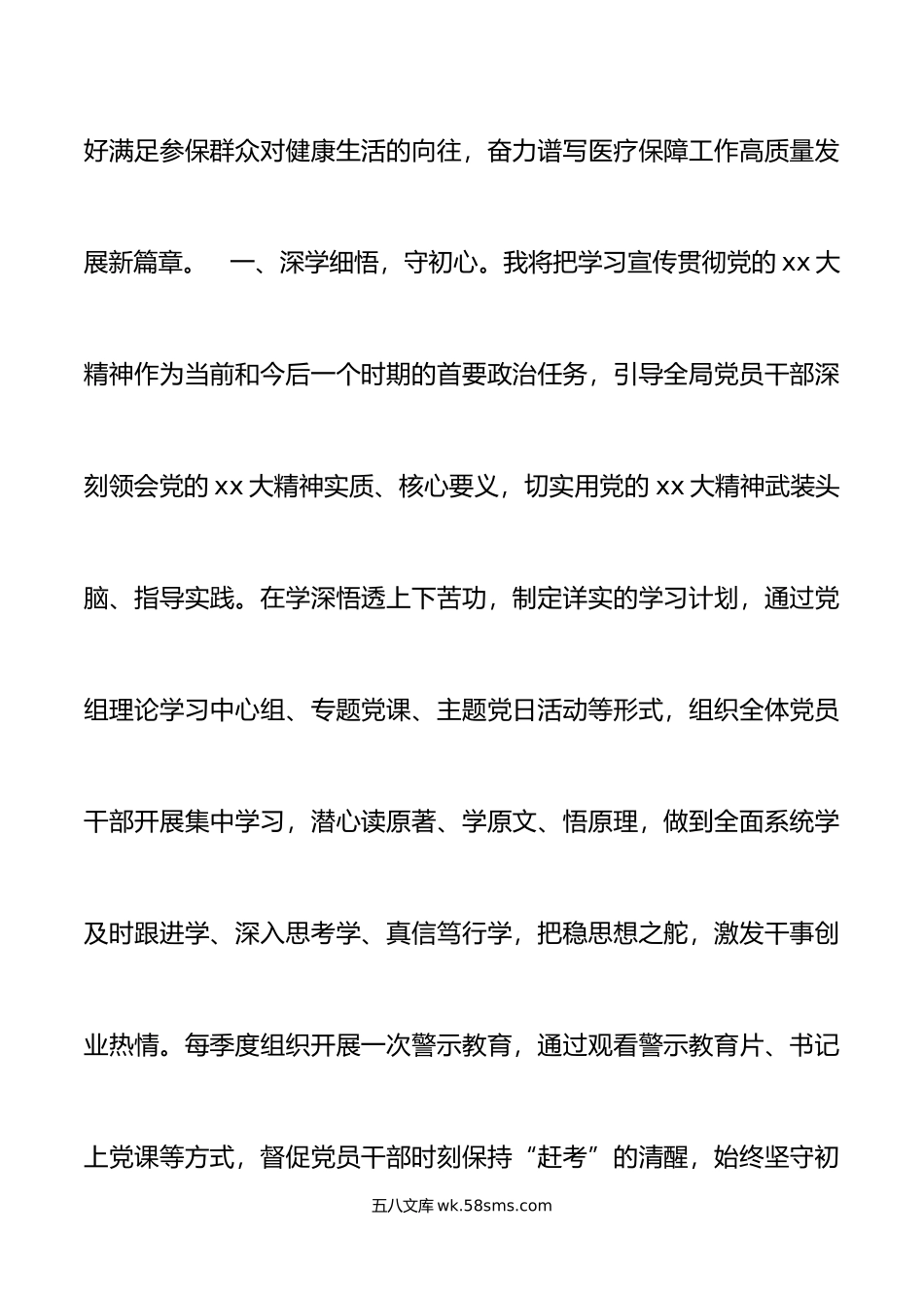 医疗保障局理论学习中心组研讨发言材料x大盛会精神心得体会.doc_第2页