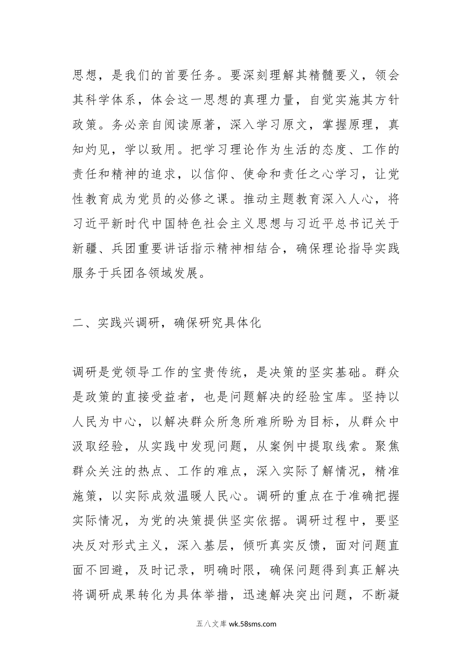 20XX年第二批主题教育研讨交流发言（010）.docx_第2页