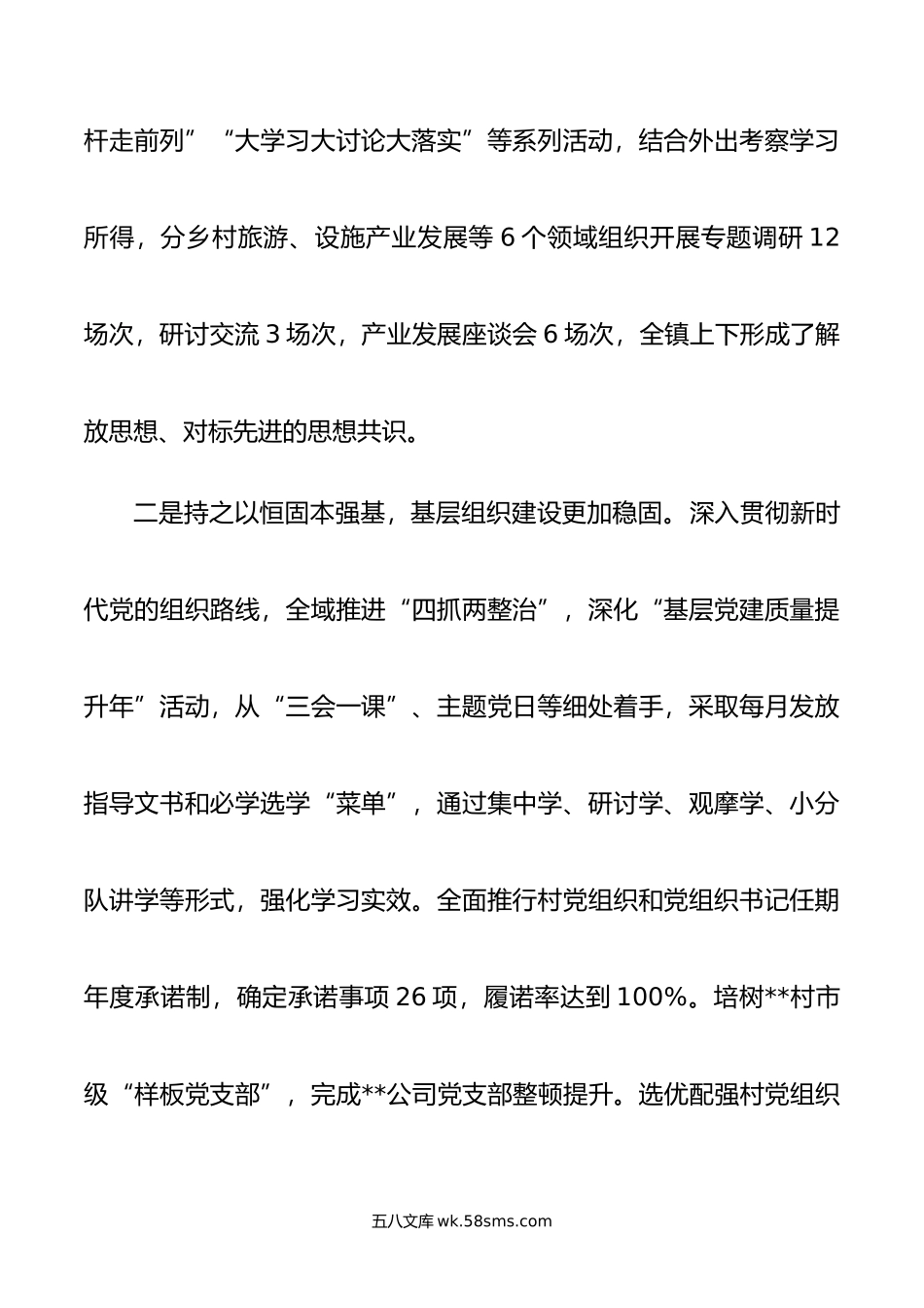 乡党委书记基层党建工作述职报告.docx_第2页