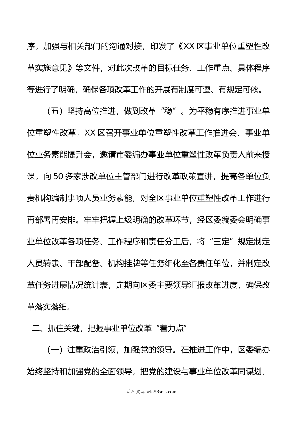 在年全市事业单位改革工作推进会上的汇报发言.doc_第3页