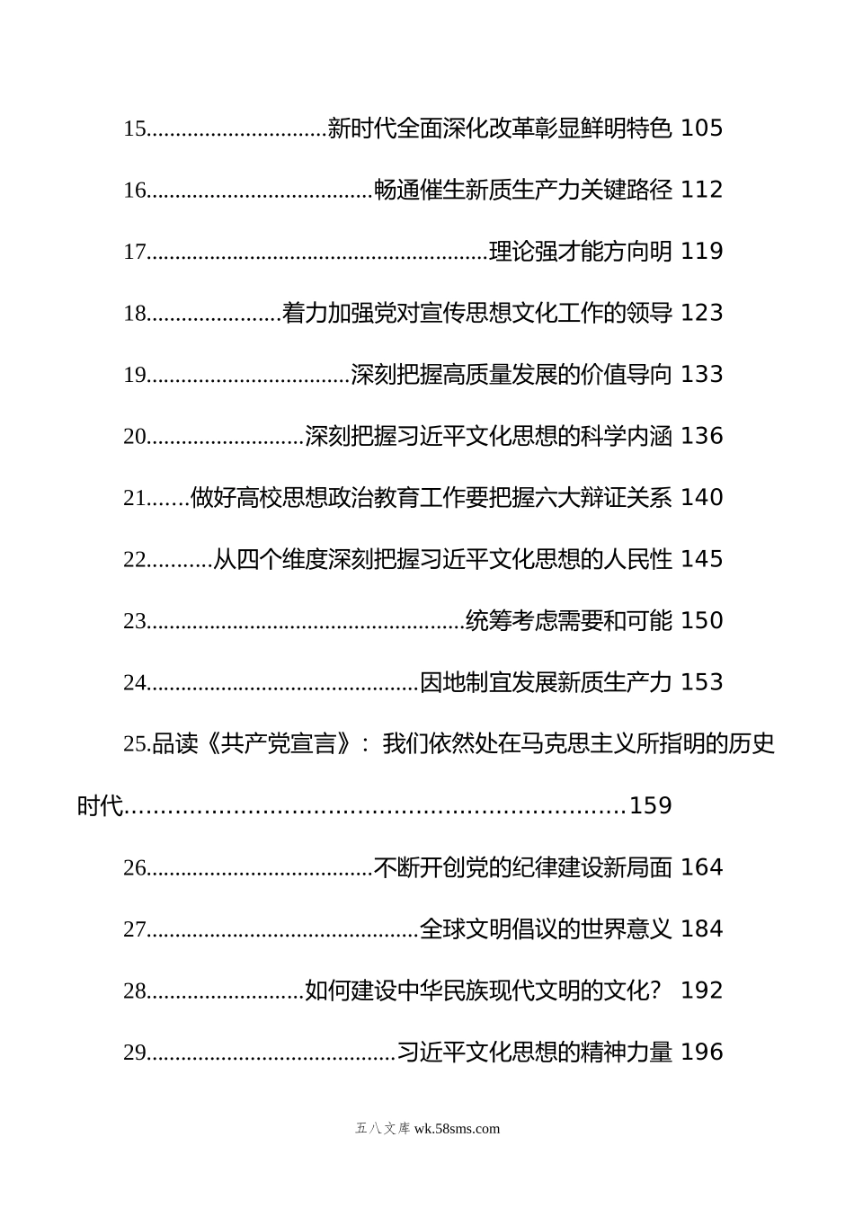 年6月党建理论汇编（31篇）.docx_第2页