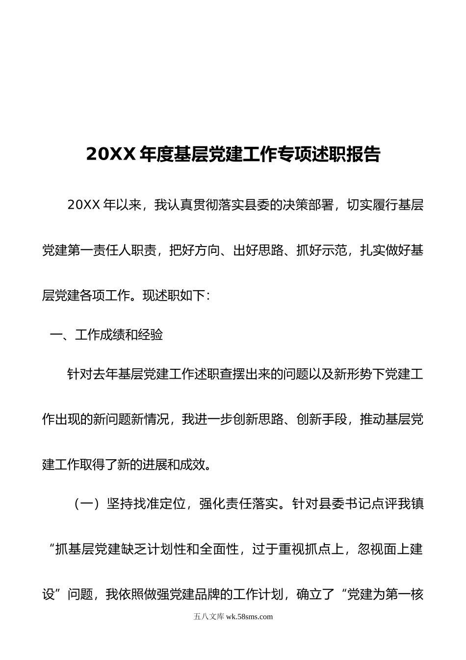 年度基层党建工作专项述职报告.docx_第1页