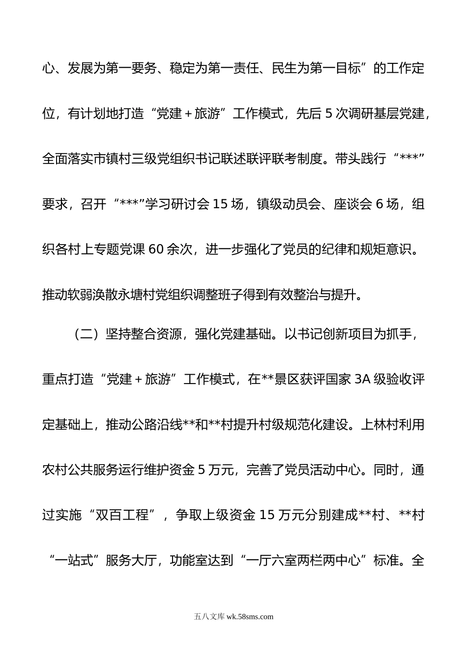 年度基层党建工作专项述职报告.docx_第2页