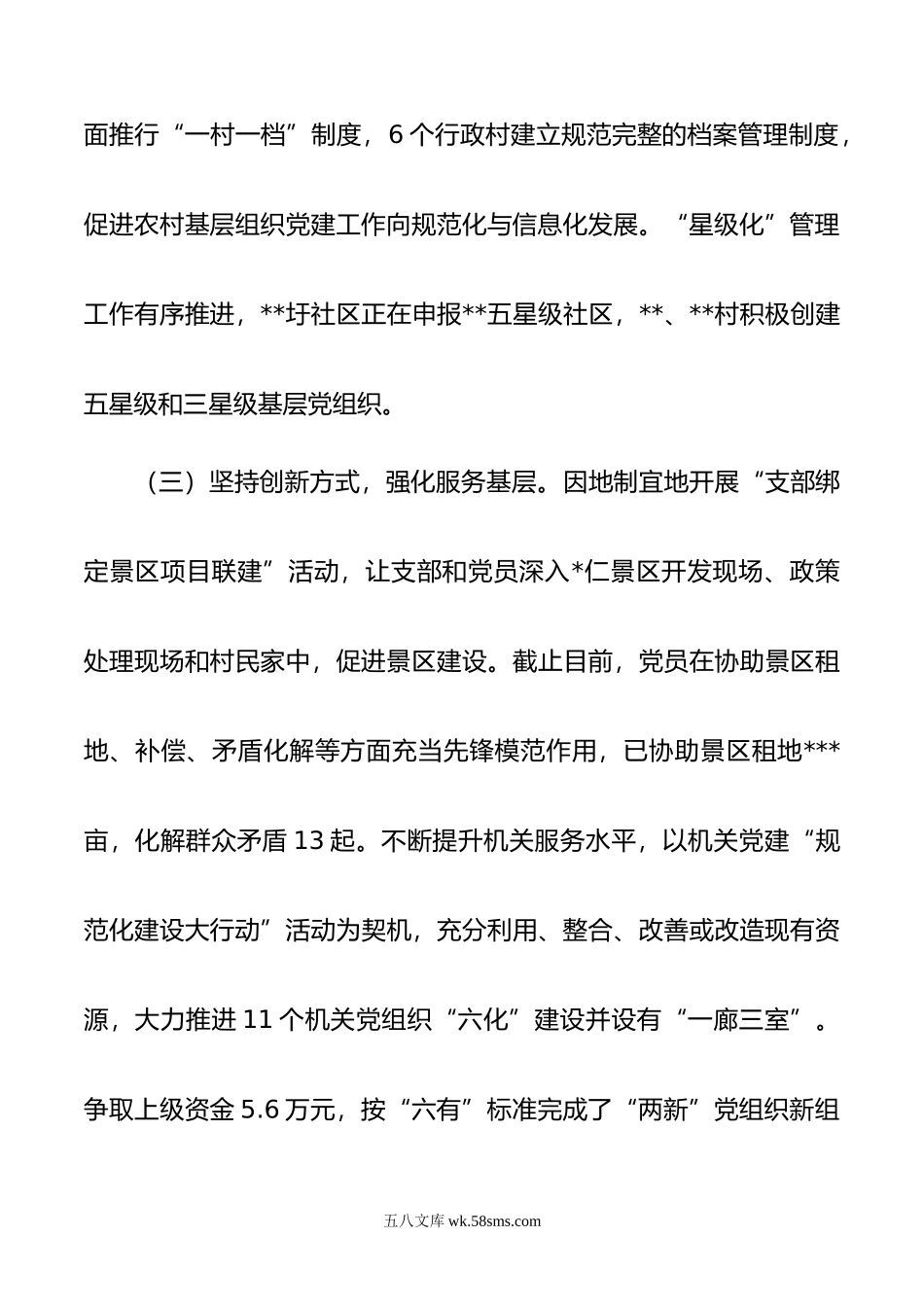 年度基层党建工作专项述职报告.docx_第3页