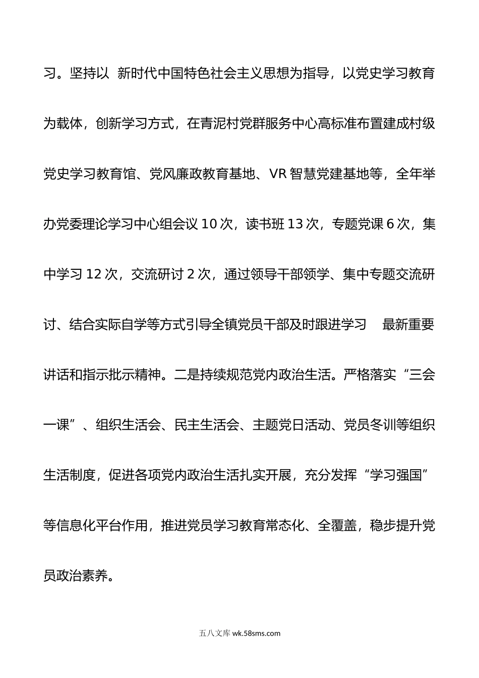 年党组织书记抓基层党建及履行全面从严治党责任述职报告.docx_第2页