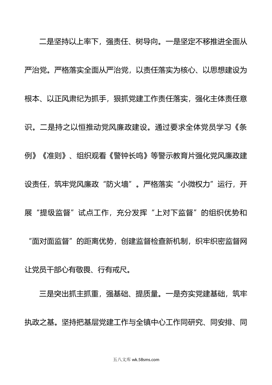 年党组织书记抓基层党建及履行全面从严治党责任述职报告.docx_第3页