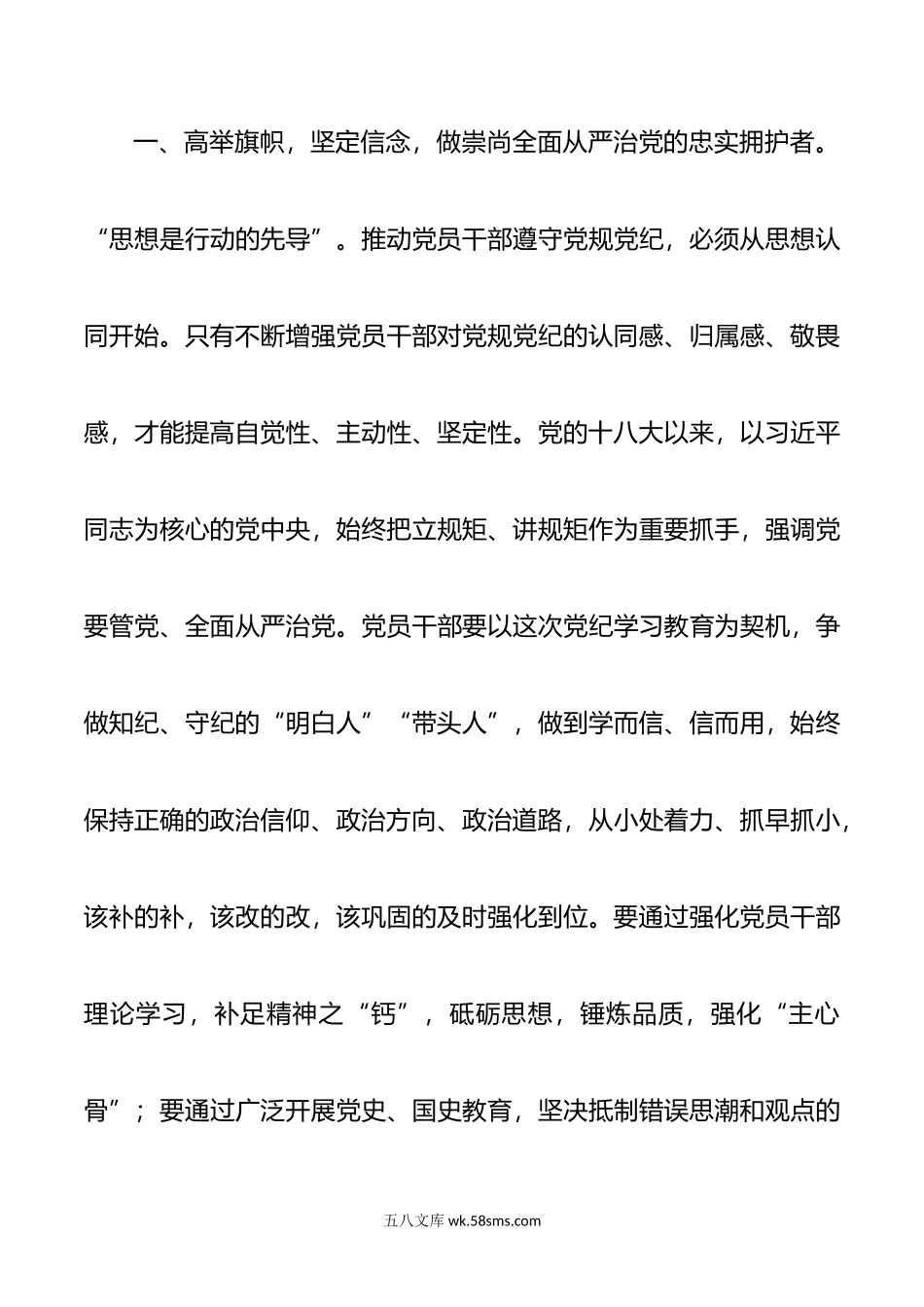 理论学习中心组党纪学习教育研讨发言材料范文.doc_第2页