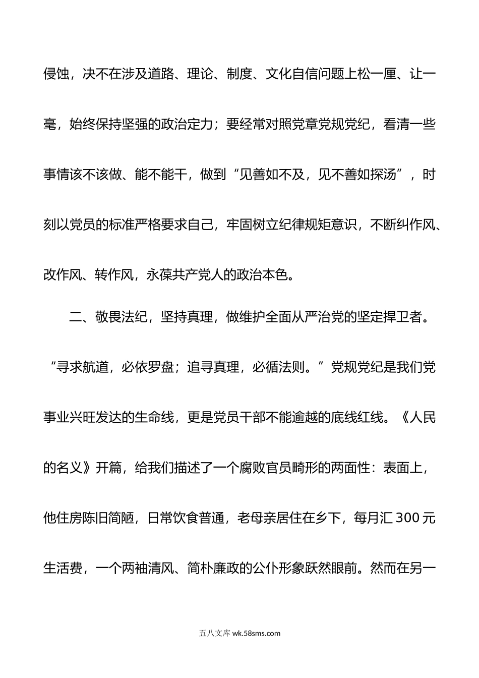 理论学习中心组党纪学习教育研讨发言材料范文.doc_第3页