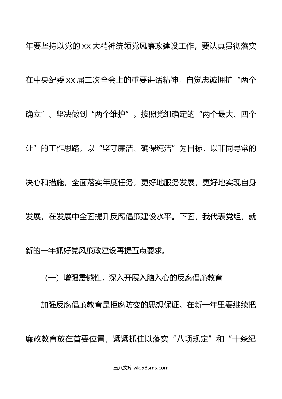 年党风廉政建设大会讲话范文.doc_第2页