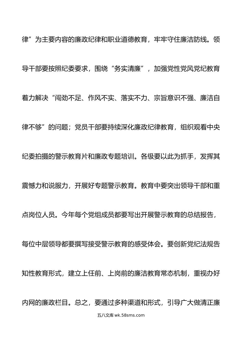 年党风廉政建设大会讲话范文.doc_第3页