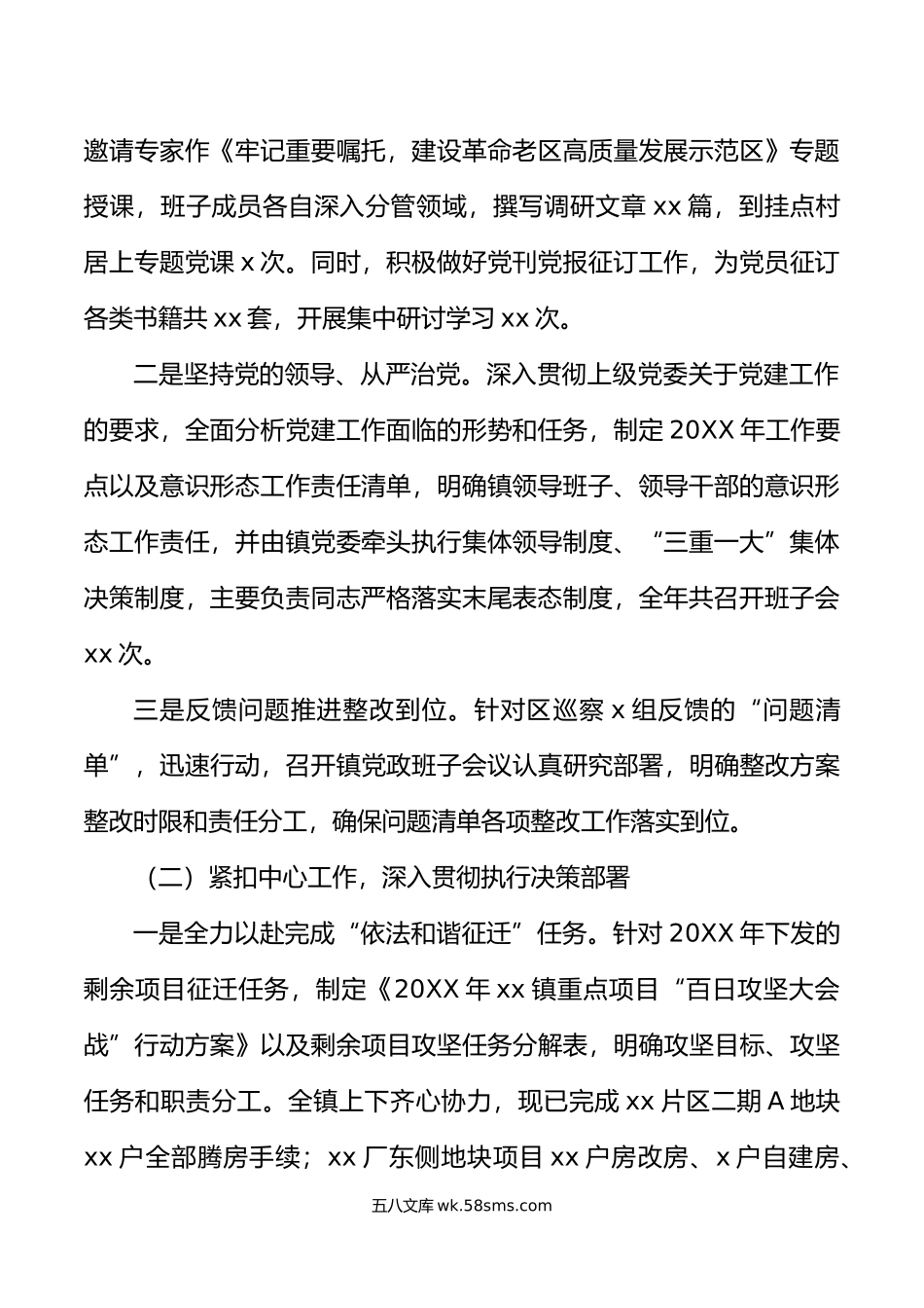 年落实全面从严治党主体责任工作情况报告范文.doc_第2页