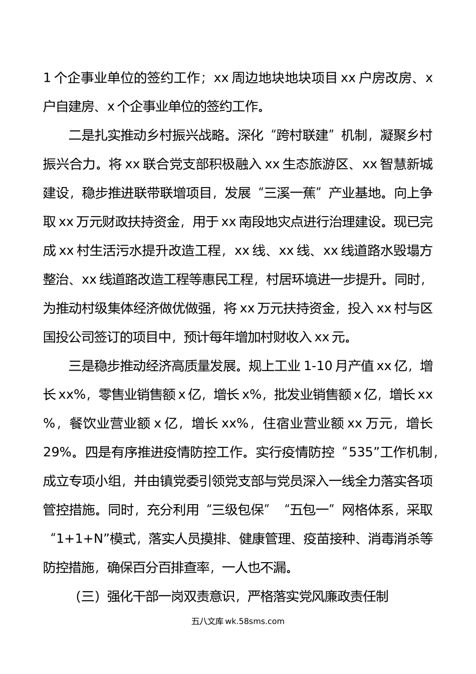 年落实全面从严治党主体责任工作情况报告范文.doc_第3页