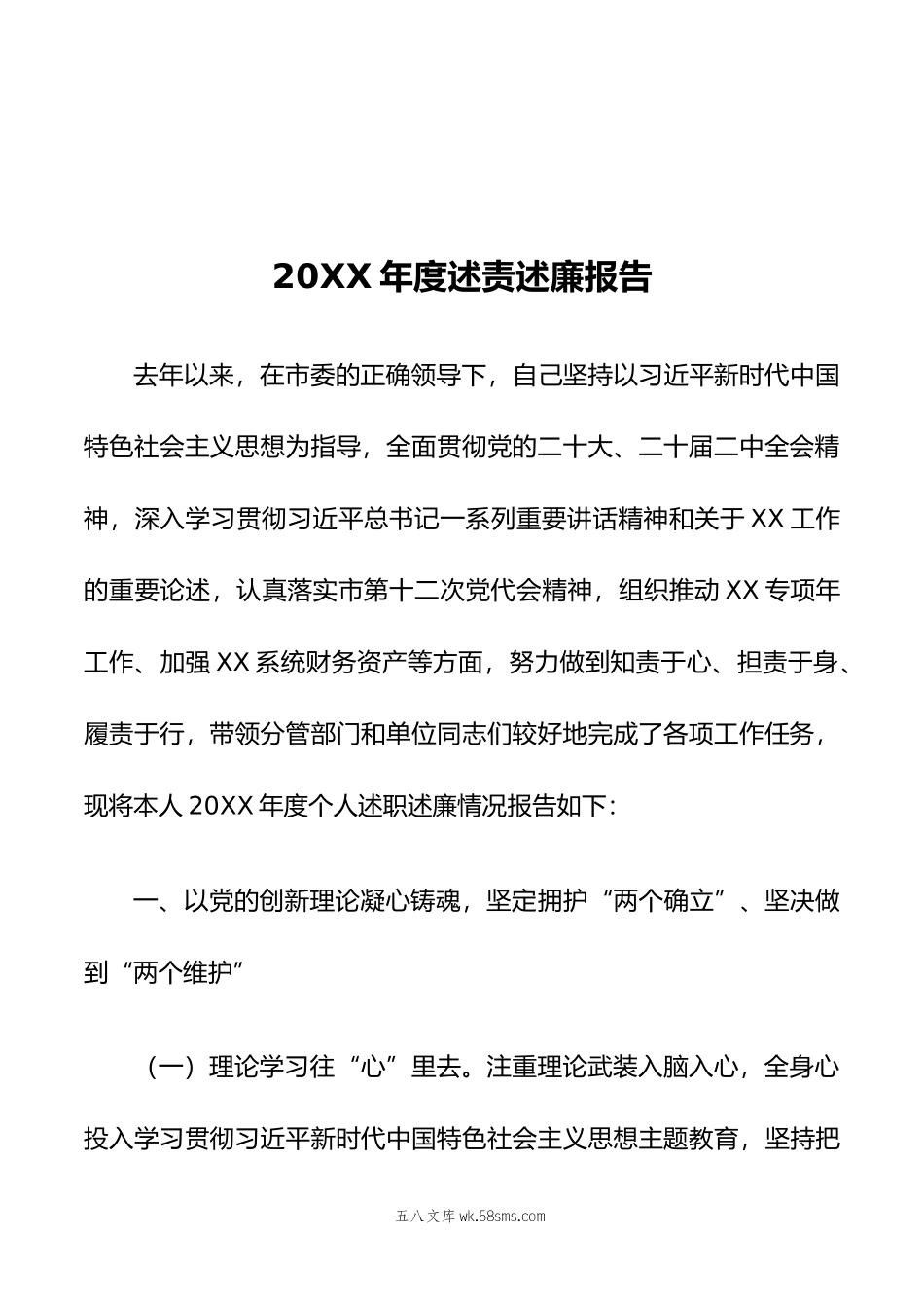 X书记年度述责述廉报告.doc_第1页