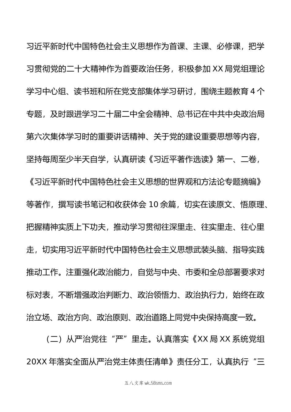 X书记年度述责述廉报告.doc_第2页