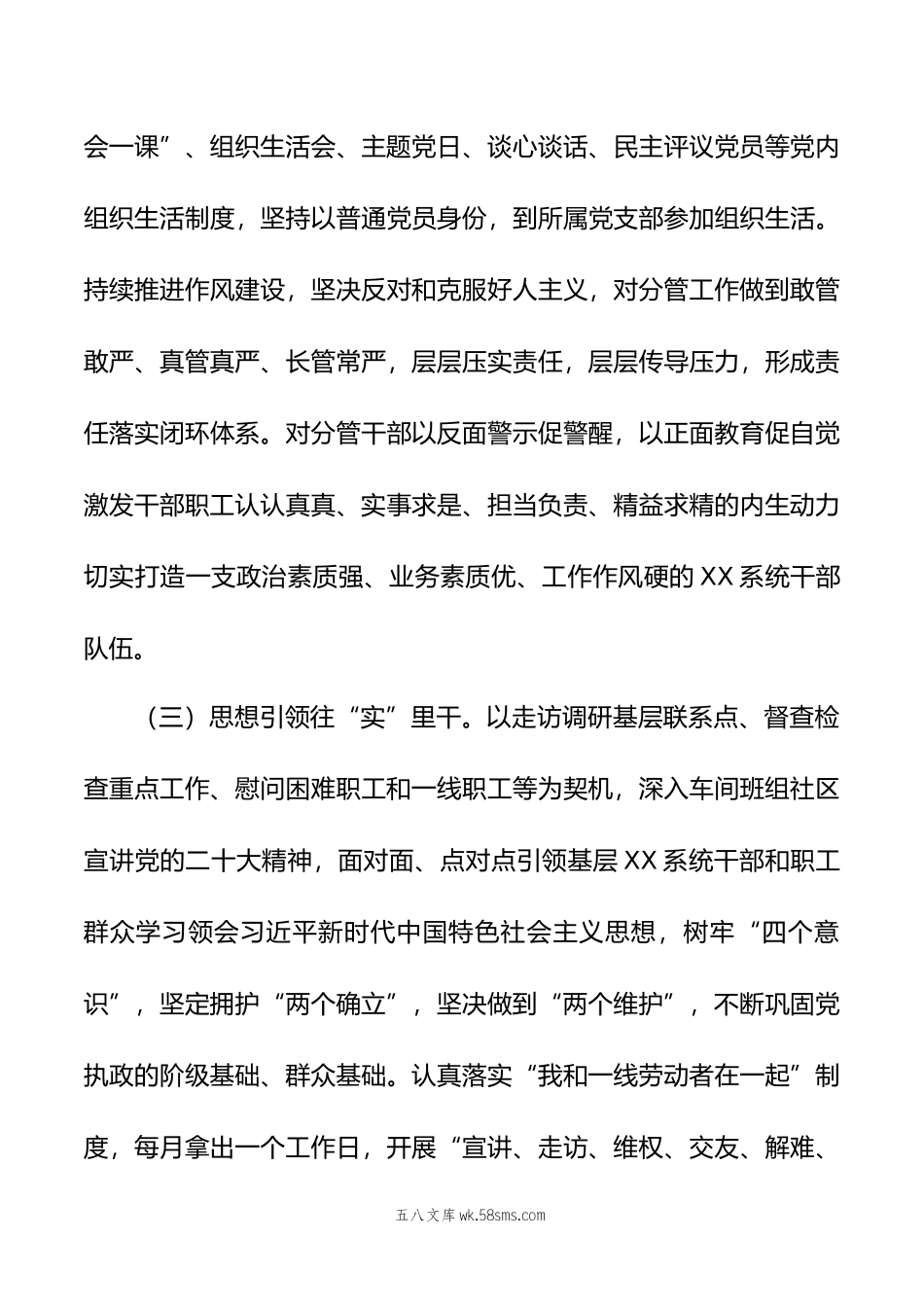 X书记年度述责述廉报告.doc_第3页