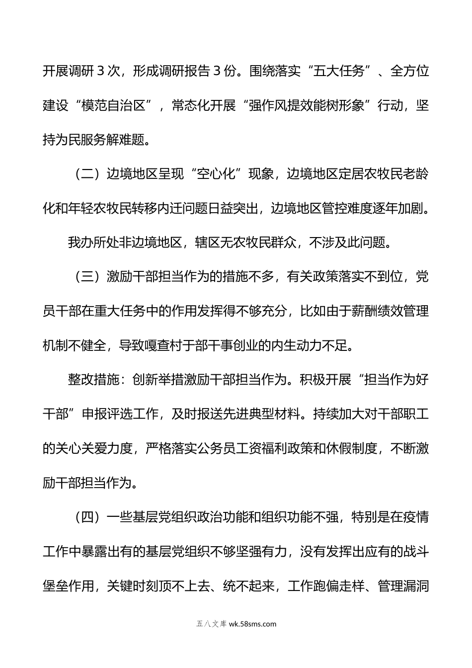 关于在街道抓基层党建工作述职评议考核领导点评问题整改情况的报告.docx_第2页