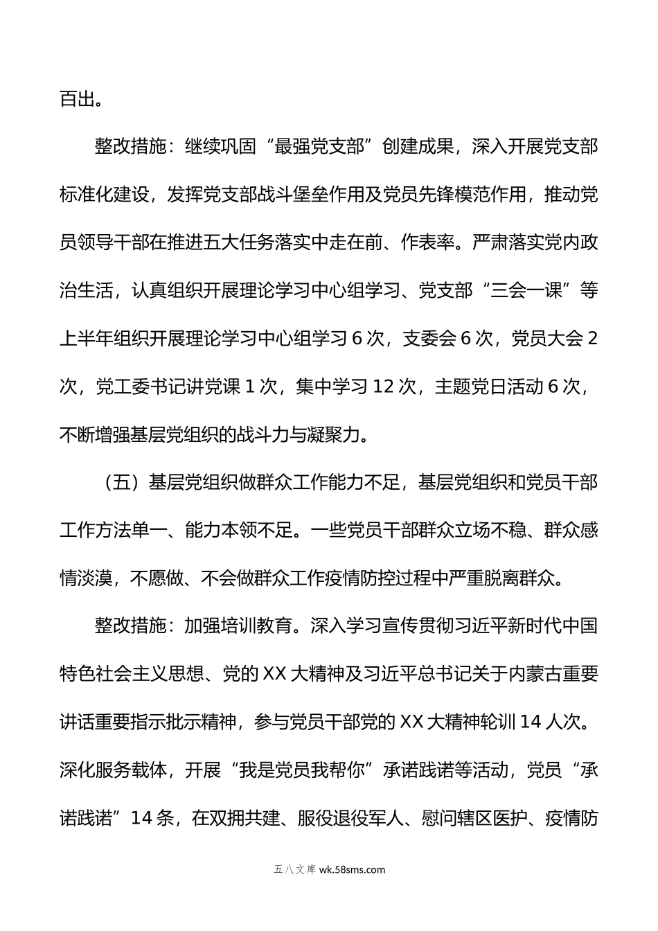 关于在街道抓基层党建工作述职评议考核领导点评问题整改情况的报告.docx_第3页