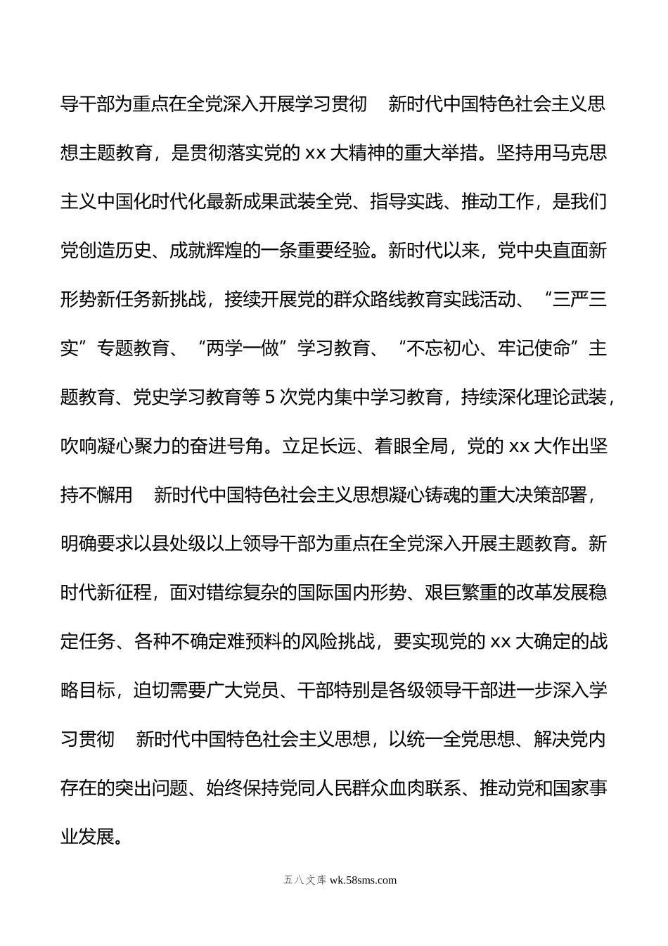 书记在主题教育筹备会上的讲话 .doc_第2页