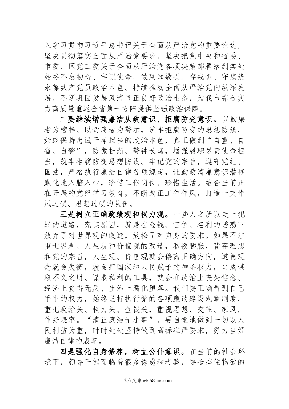 党纪学习教育参观廉政警示教育基地感悟.docx_第2页