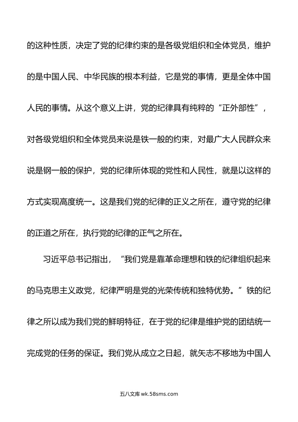 党课：全面加强党的纪律建设 使纪律始终成为“带电”高压线.doc_第3页