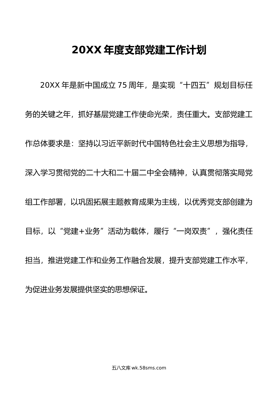 年度支部党建工作计划.docx_第1页